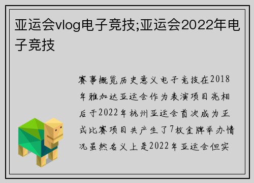 亚运会vlog电子竞技;亚运会2022年电子竞技